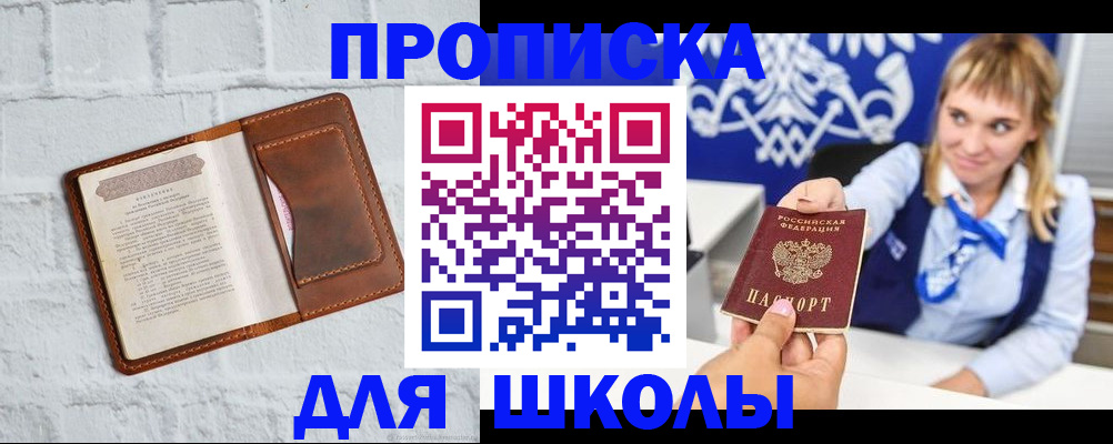 временная регистрация для школы в Чудово